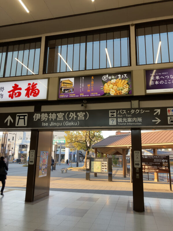 伊勢市駅